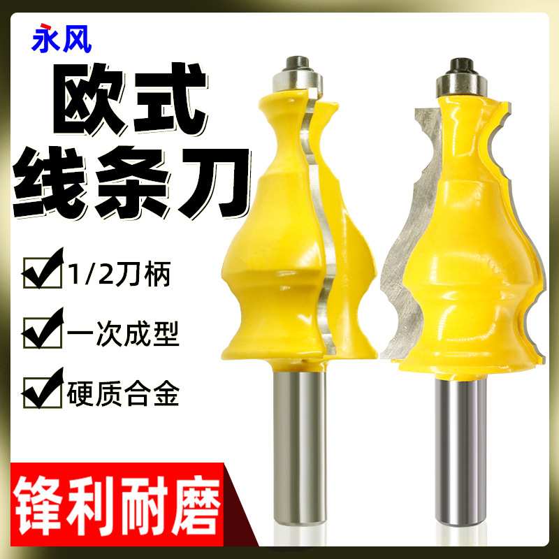 欧式线条扶手刀1/2柄钨钢硬质合金相框刀镂铣刀厂家直销铣刀