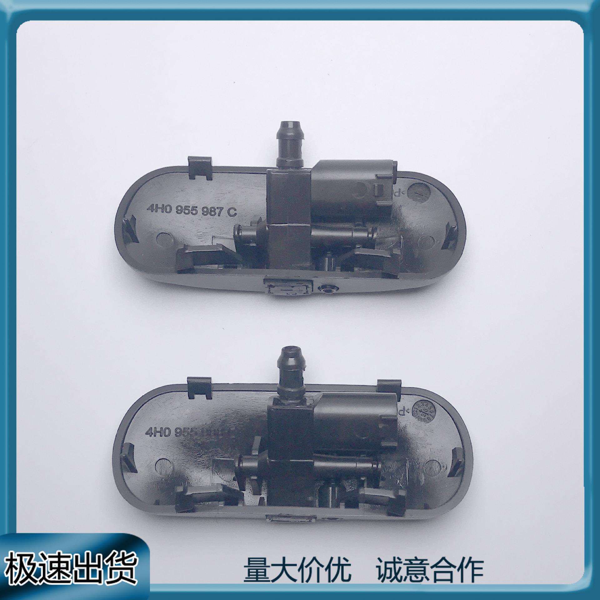 适用奥迪A4 A4L A5 A8前舱盖机盖喷水嘴4H0955987C/988C