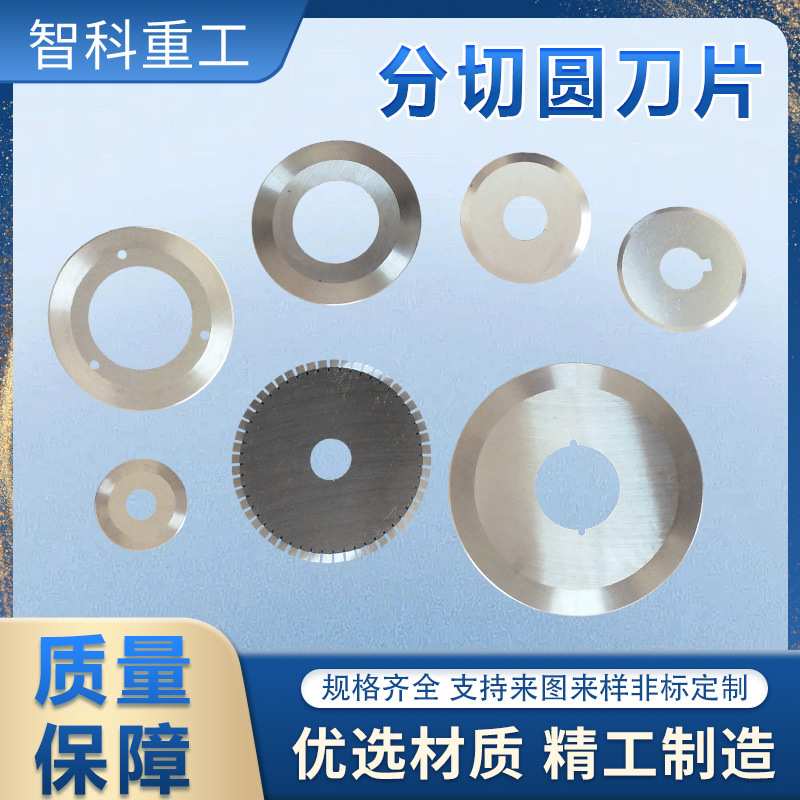 分条机刀片圆刀片切纸切皮革刀片上下刀上刀座装刀架分条机圆盘