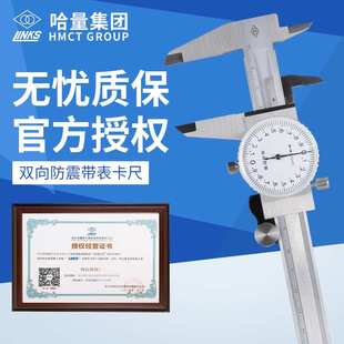 哈尔滨哈量带表卡尺高精度工业级游标代表不锈钢量具配件油标卡尺