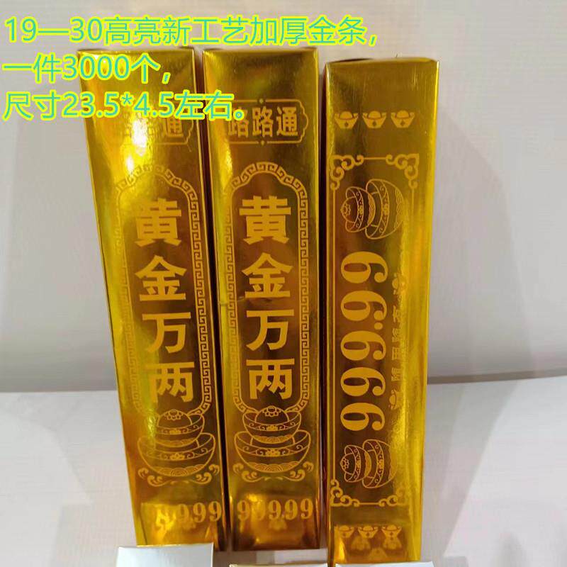 新工艺高亮加厚30黄金万两金条金砖纸扎纸活殡葬用品厂家直销