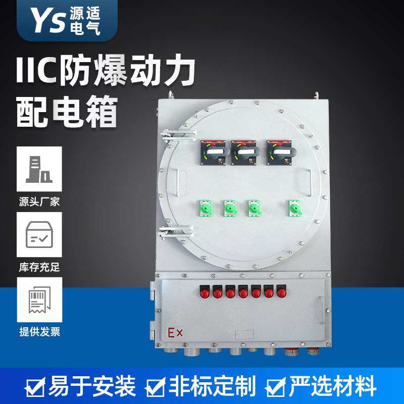 供应 防爆动力配电箱 防爆配电箱 动力柜照明检修箱,3C数码配件,摄像机配件,淘宝优惠券,粉丝福利购,淘宝优惠卷