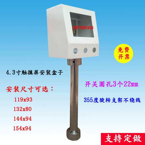 4.3寸触摸屏电控箱 控制箱 PLC安装盒子 人机界面配电箱 旋转支架