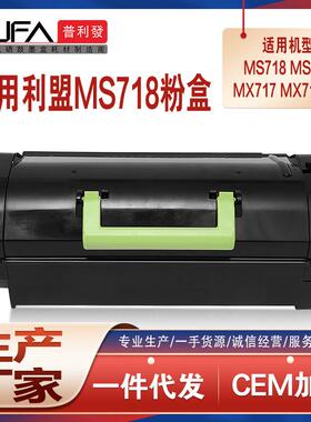 适用24D0002利盟MS718dn粉盒MS818墨盒MX717de硒鼓53B2H00墨粉盒