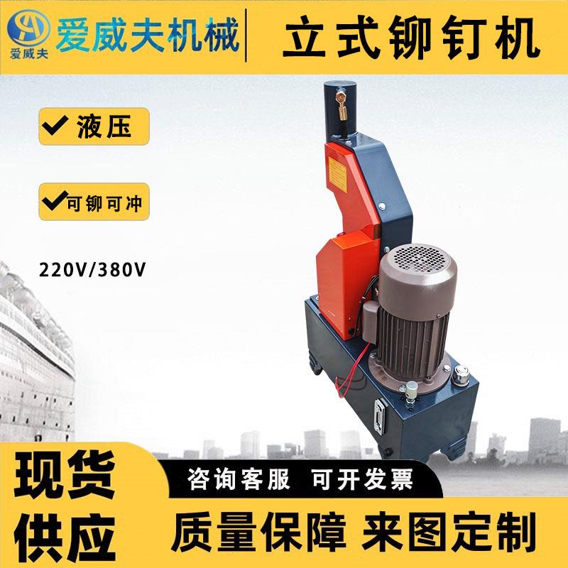 立式铆钉机电动液压刹车片铆钉机液压冲铆器汽修冲铆机220V铆钉机