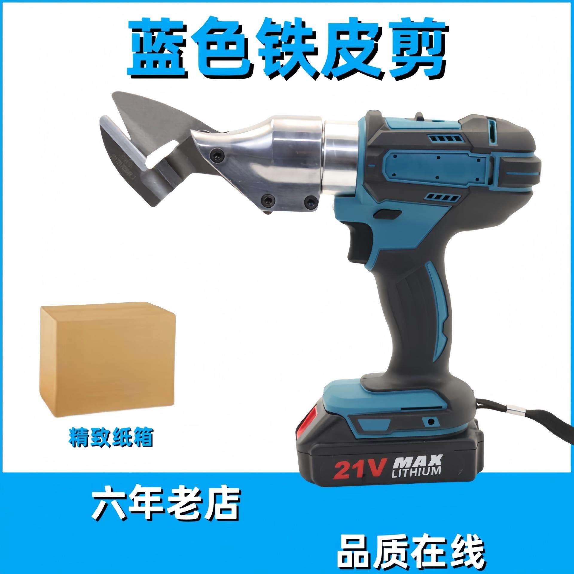 电动剪刀剪铁皮工业用充电式铁皮剪刀手持式多功能裁布锂电铁皮剪