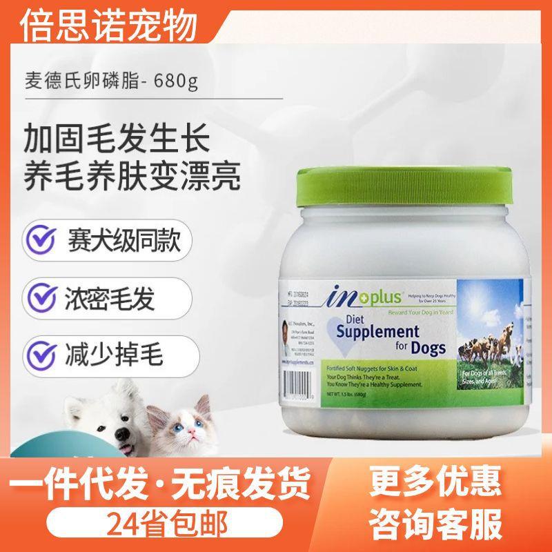 麦德德氏卵磷脂狗狗软磷脂美毛亮毛犬用爆毛狗狗通用海藻增毛粉