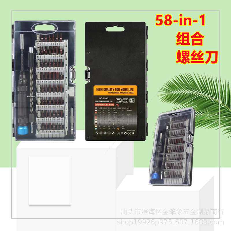 58合一螺丝刀组合套装 多用电讯手机电脑维修螺丝批 铬钒钢S2刀头