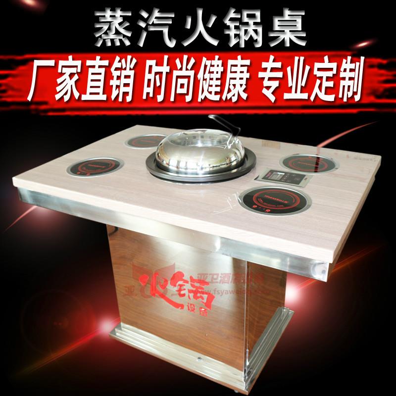 亚卫新款蒸汽火锅 海鲜蒸汽火锅桌 方形蒸汽桌子 不锈钢大理石桌