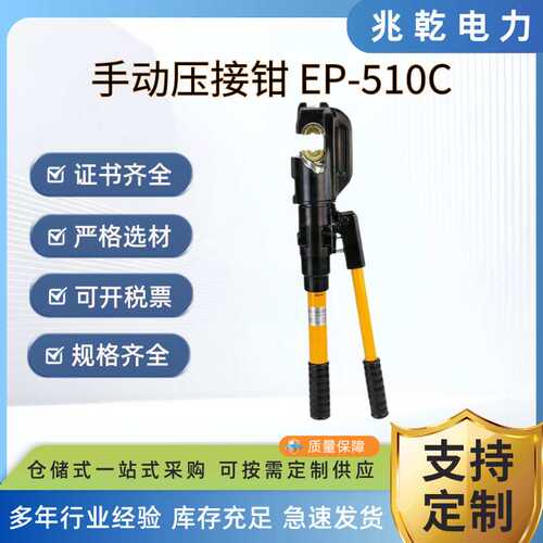 EP-510C手动液压压接钳整体压线钳铜铝端子电缆压接工具厂家批量