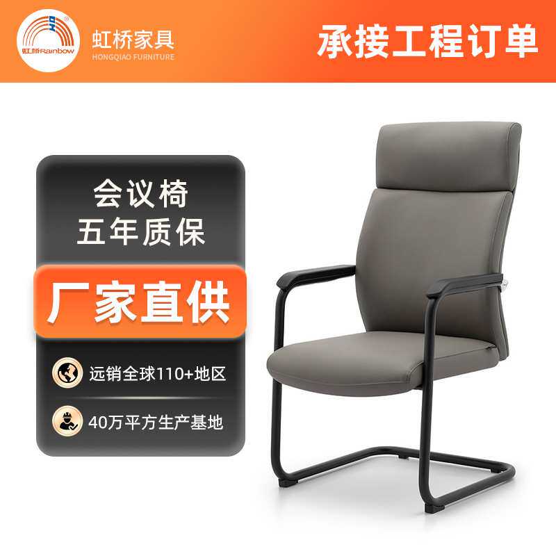 虹桥Rainbow办公椅单弓形椅会议椅人体工学职员会议椅子电脑椅