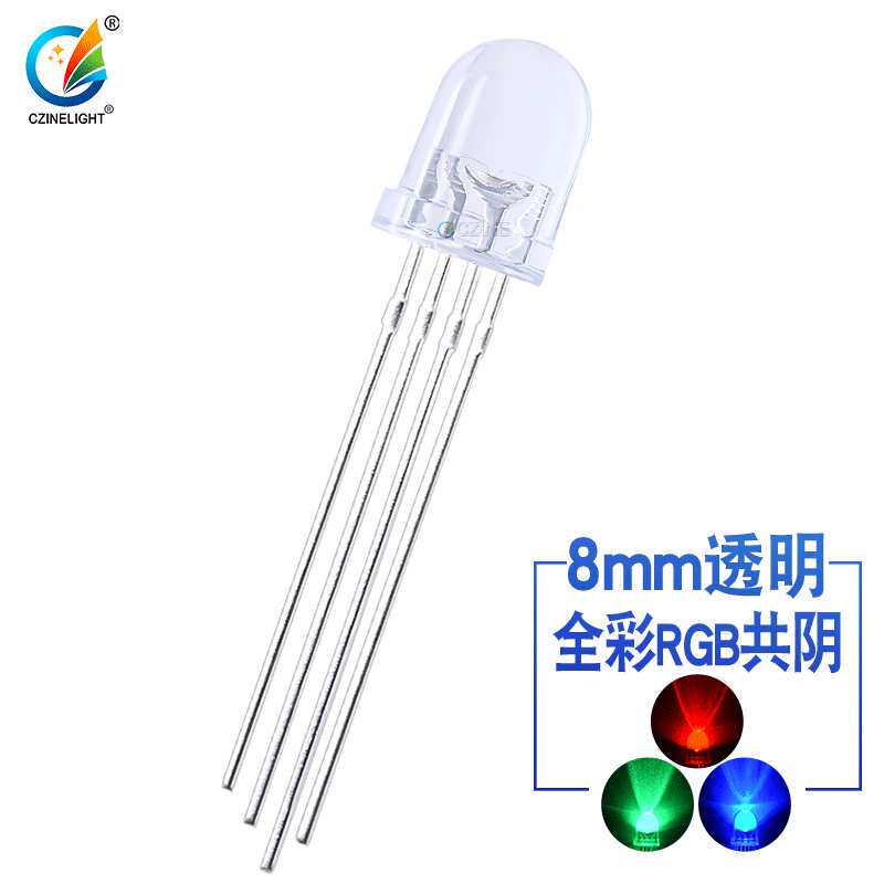 f8全彩透明共阴8mm四脚RGB红绿蓝全彩直插式LED灯珠发光二