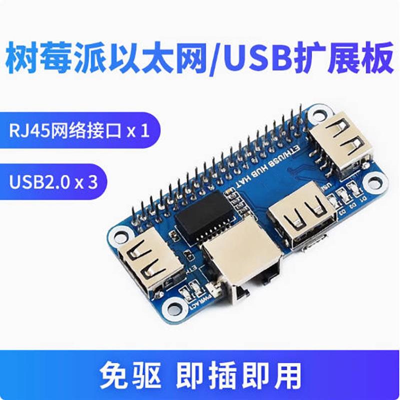 树莓派4/Zero W USB转以太网 RJ45网口 USB HUB集线器分线器