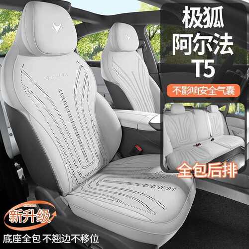 24-25款极狐阿尔法T5专用汽车坐垫四季翻毛皮全包座垫透气座椅套
