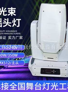 白色330W 15R 350W 17R光束摇头灯线性调光舞台图案灯粗光束七彩