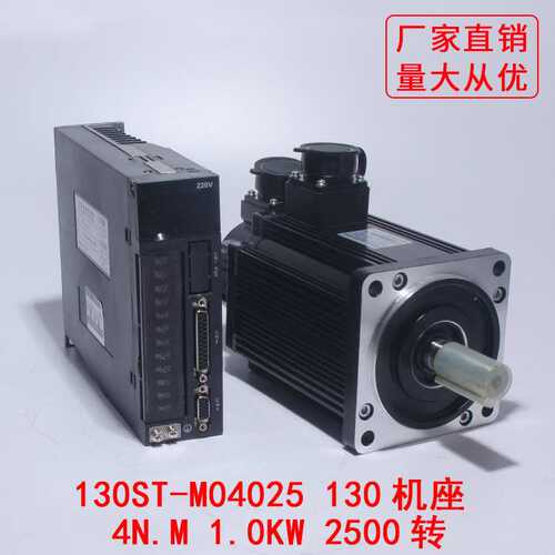 A1SD系列 130ST-M04025 交流伺服电机4N.M 1.0KW 2500转精度机械