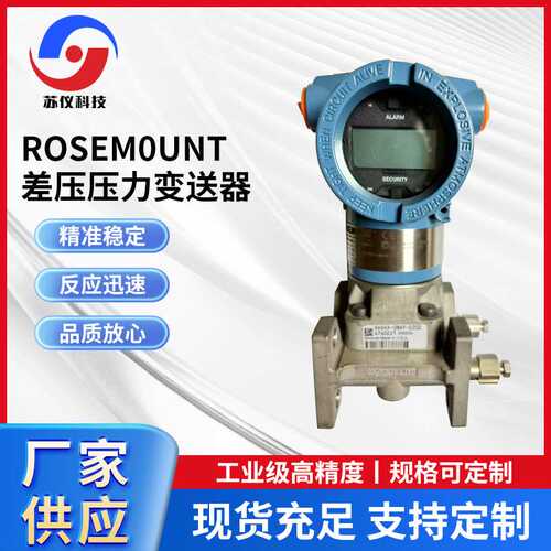 罗斯蒙特3051DP/TG/GP/L/SM/CD/CG/S2系列防爆差压压力变送器厂家