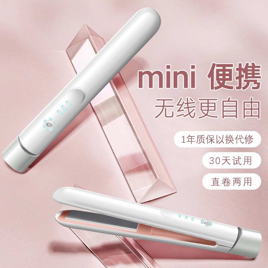 无线迷你直板夹小型不伤发负离子直发卷发两用头发刘海夹板学生