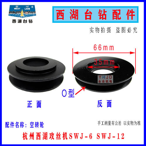 SWJ-6SWJ-12西湖攻丝机主轴摩擦离合器正反转内锥外锥轮拨叉配件