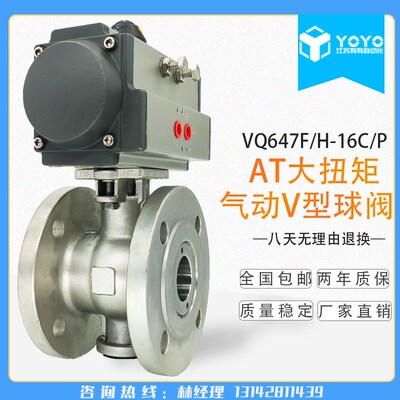 VQ647H/F-16气动硬密封V型法兰球阀高温蒸汽纸浆液颗粒调节切断阀