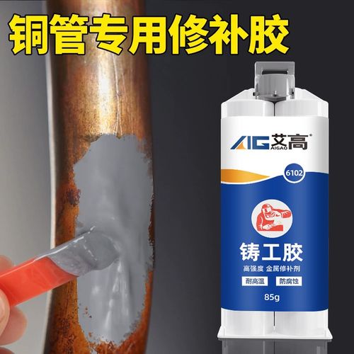 艾高铜管修补胶工业级金属修补剂补漏专用防水神器耐高低温高强度