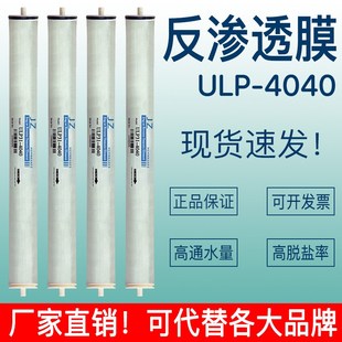 4040反渗透膜ulp31工业水处理设备滤芯直饮水机器高 低压8040ro膜
