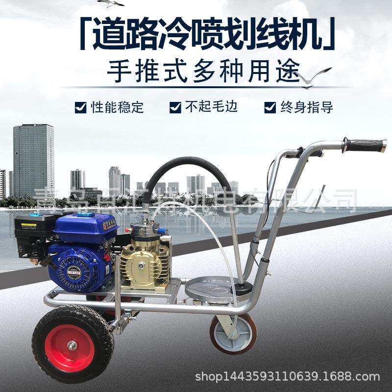 冷喷汽油发动机冷喷手推划线机标线机公路路面停车场跑道划线机