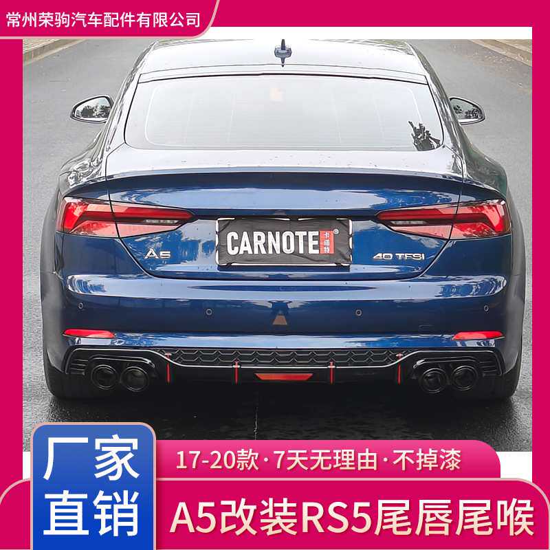 21款RS5-R尾唇尾喉适用于奥迪后唇 配件精品厂家直供