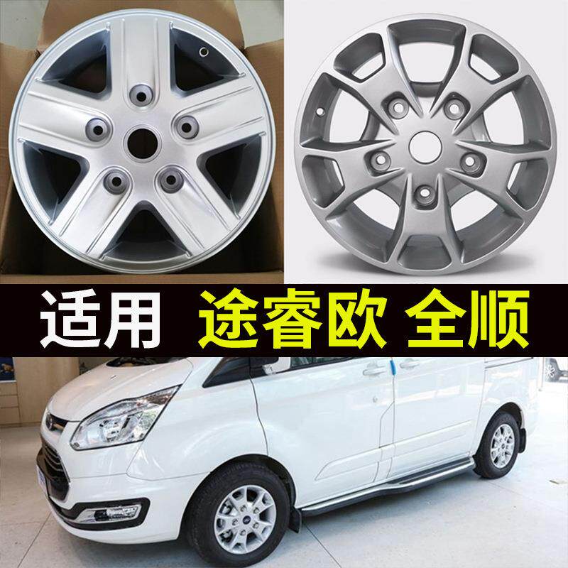 全顺轮毂适用于福特全顺MVP钢圈途睿途睿欧 欧江铃新世代汽车钢圈