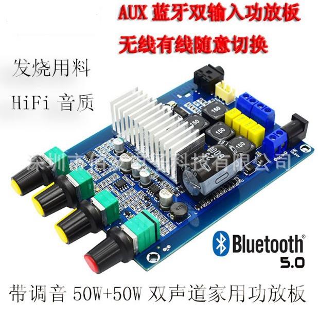 TPA3116D2蓝牙5.0大功率2.0数字专业带调音家用功放板直流12-24V