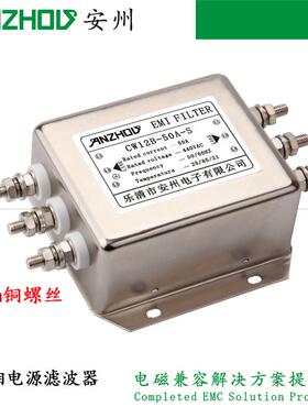 安州EMI FILTER三相滤波器CW12B-10A/20A/30A-S CW12B-40A/50A-S
