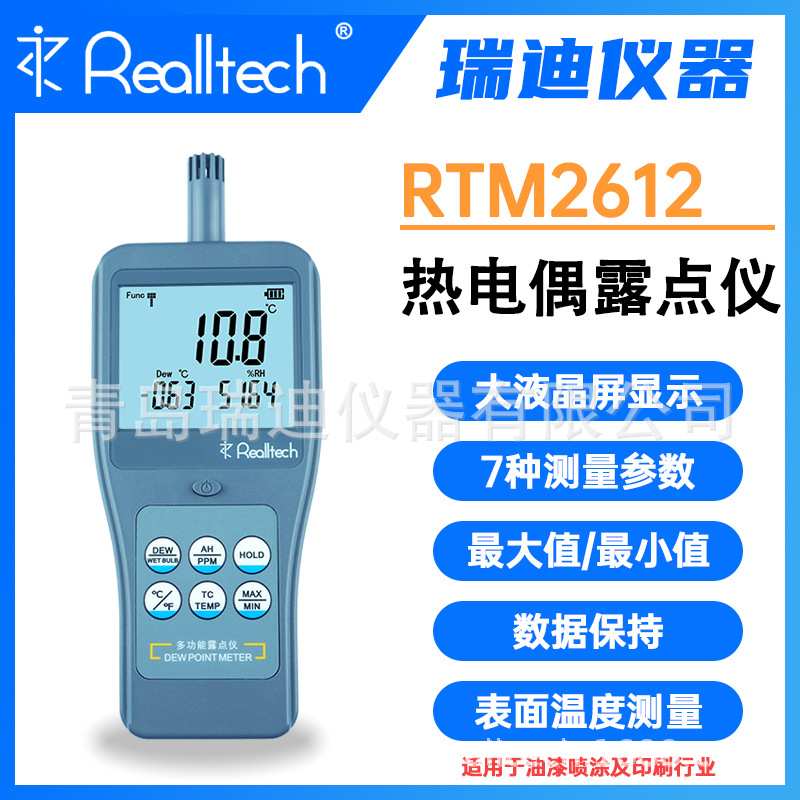 RTM2612高精度露点温湿度表可进行表面温度检测 厂家直销现货包邮