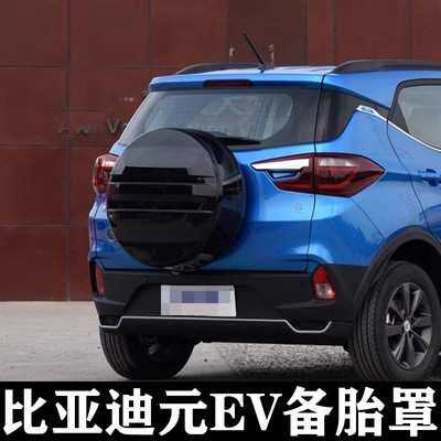 比亚迪元EV备胎罩 元EV原厂款轮胎保护罩 尾门备胎罩 汽车轮胎罩