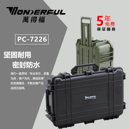 万德福PC-7226 防水工具箱 防潮防摔/便携仪器仪表设备安全箱