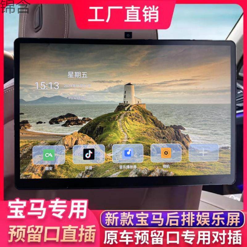 wC0适用宝马后排娱乐系统5系7系X3X5X6X7电视740头枕屏显示器