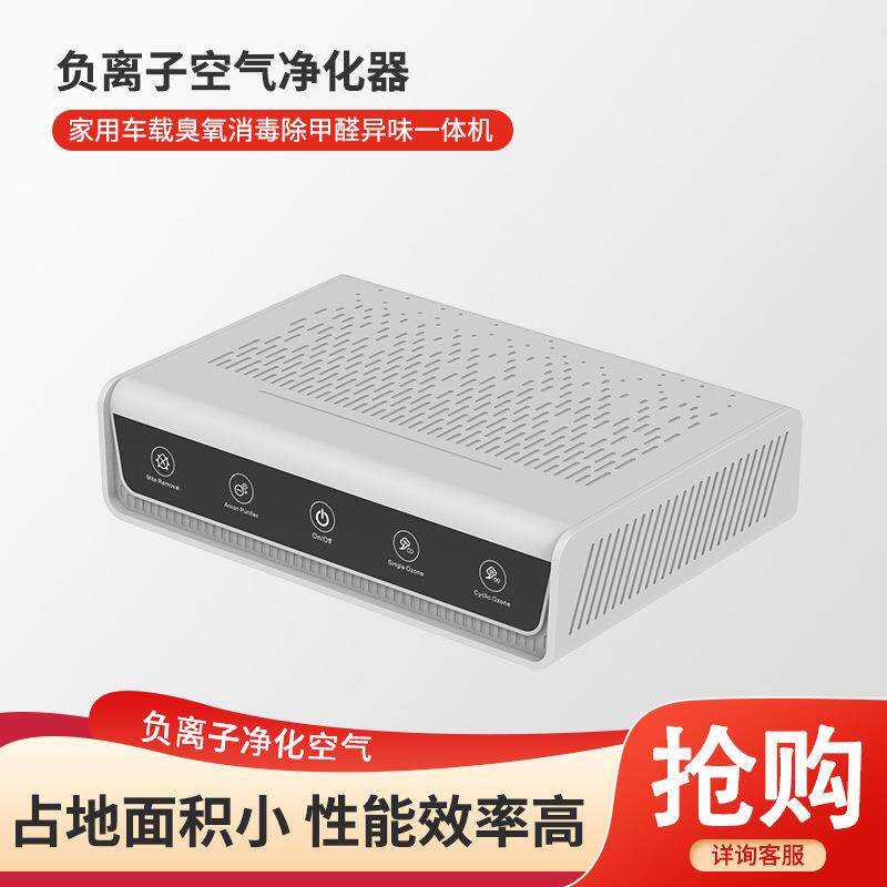 多功能家用空气净化器负离子+超声波+臭氧除异味小型家用车载通用