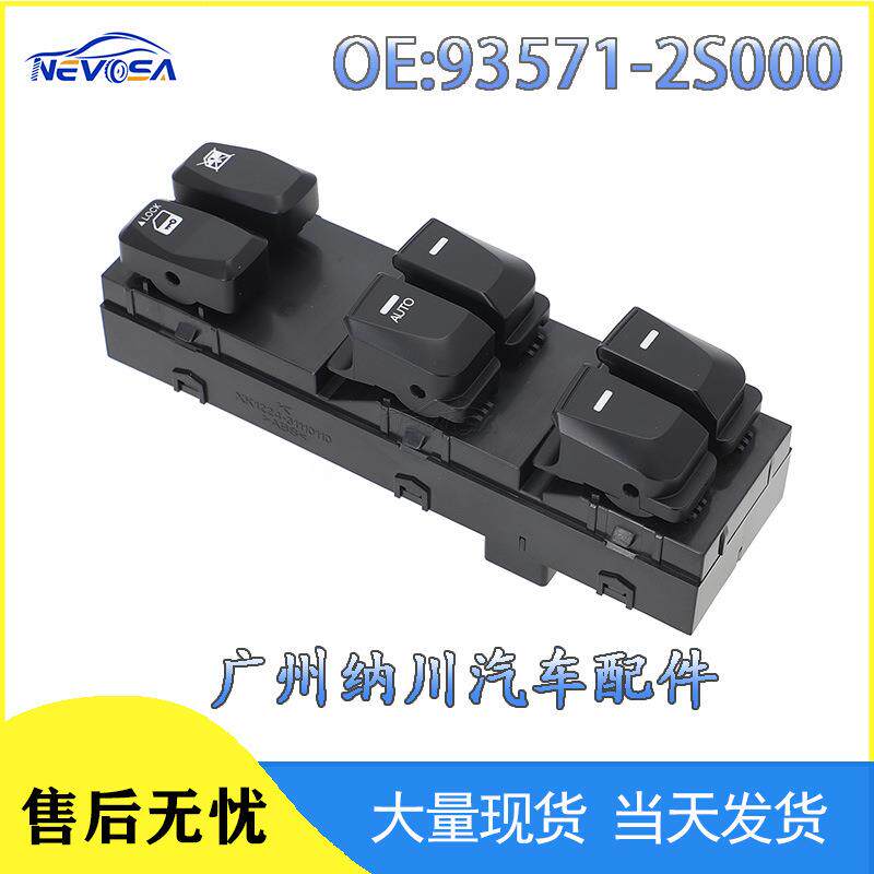 93571-2S000适用2010-2015现代途胜玻璃升降器总开关电动车窗开关