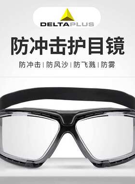 101139代尔塔防护眼镜护目镜劳保防飞溅打磨防风沙尘骑行风镜通用