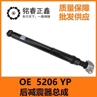 后减震器总成 5206 YP 适用车型 标致408 1.6 2.0淅川 配套产品