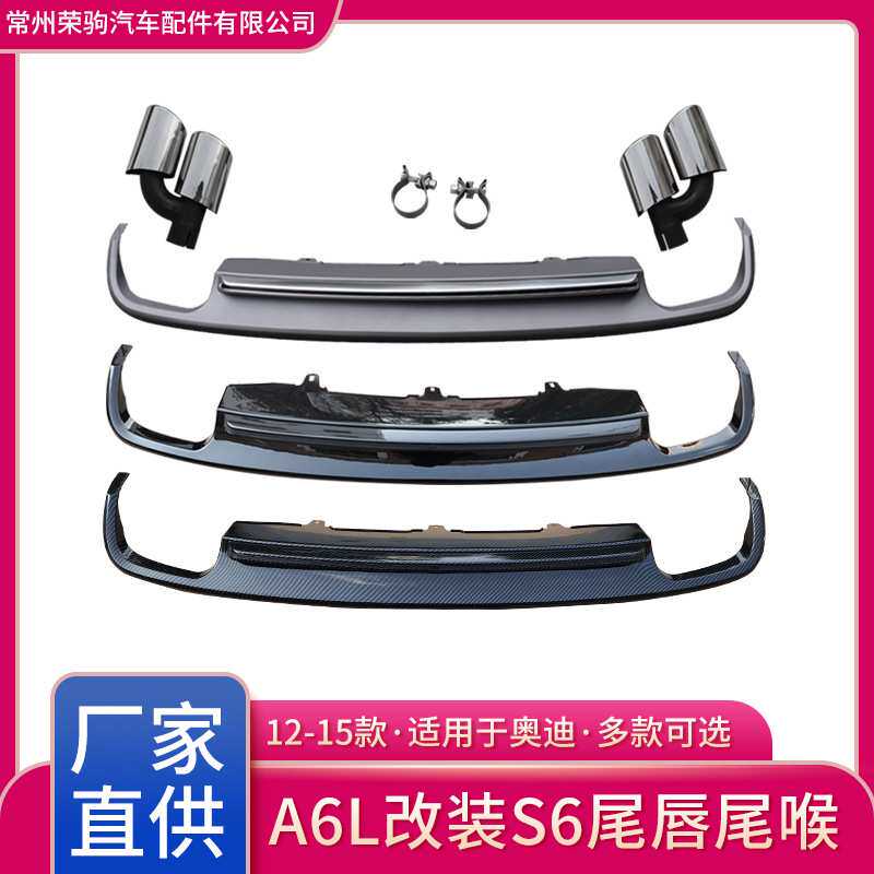 12-15款适用于奥迪A6L改装S6尾唇厂家直供后唇配件升级精品