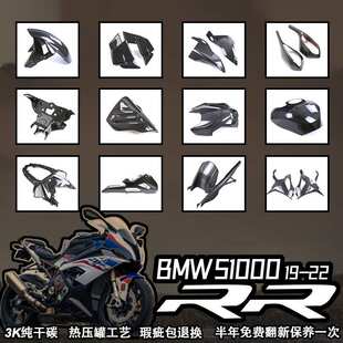适用宝马BMWS1000RR M1000RR改装全套碳纤维外壳前后挡泥板定风翼