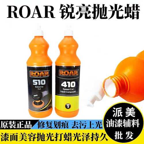 英国锐亮抛光蜡410汽车漆面去污研磨快蜡510划痕修复ROAR311抗UV