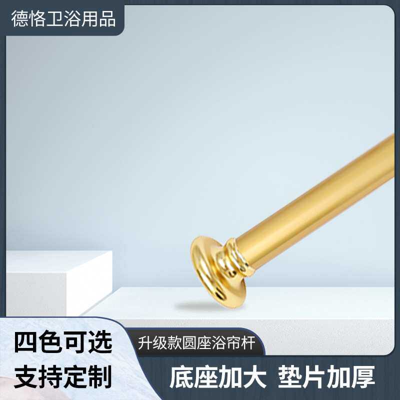 太空铝28管径加粗加厚厂家直售金色伸缩杆 浴室杆 免打孔浴帘杆
