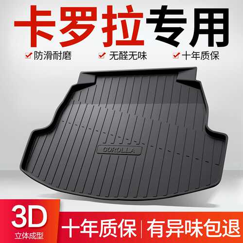 适用丰田卡罗拉后备箱垫2026款双擎汽车内饰用品车内装饰后尾箱垫
