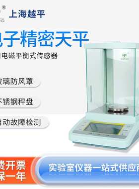 上海越平万分之一电子分析天平FA504B/FA1004B实验室高精度电子秤