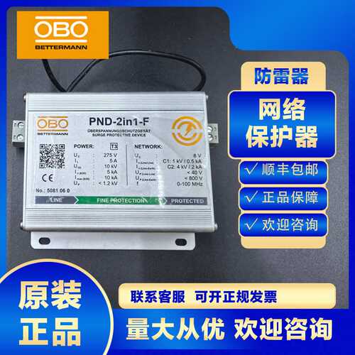 OBO网络浪涌保护器5081060 PND-2IN1-F防雷避雷OPE电源保护