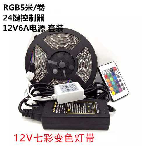 LED灯带5050RGB24键蓝牙遥控装修氛围灯低压12V灯带不防水DC口
