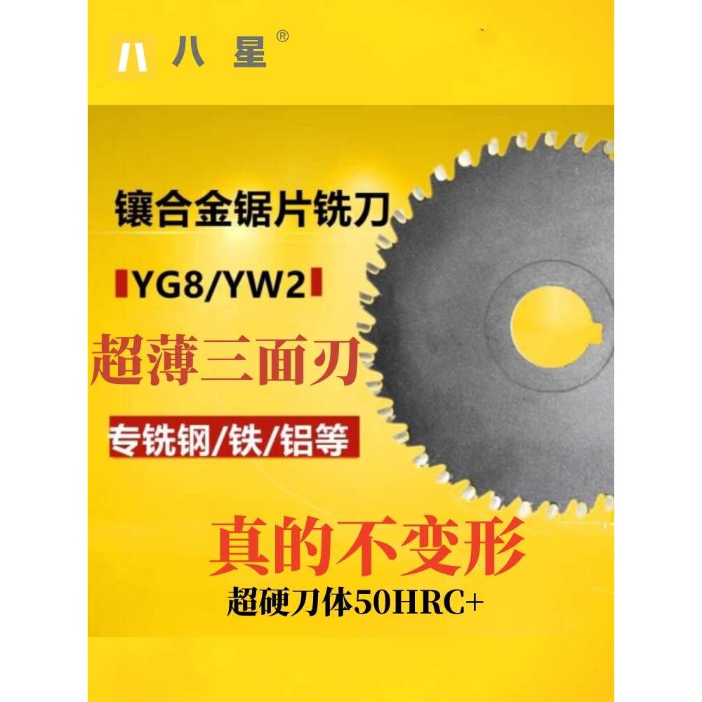 合金锯片可定 做焊接钨钢YG铣钢铣铁铝三面刃YW镶合金锯片铣刀