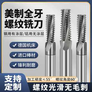 美制螺纹铣刀全牙涂层钢用铝用加工中心数控钨钢硬质合金铣牙刀