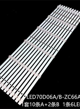 适LT-70MCT300 L70M5-4A L70M5-4S 70S1灯条LED70D06A-ZC66AG-03
